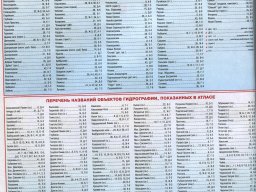 48 Перечень названий населенных пунктов