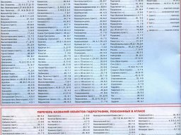 48 Перечень названий населенных пунктов